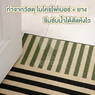 【COTTONO コットンノ】พรมลายทาง 3 สี ขนนุ่ม หนา 8 มม. ไม่ยุบตัว กันลื่น ซับน้ำดี ใช้ได้ทุกมุมบ้าน MX14