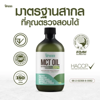 พิเภก MCT Oil น้ำมันเอ็มซีที สกัดจากน้ำมันมะพร้าวสกัดเย็น คีโต C8/C10