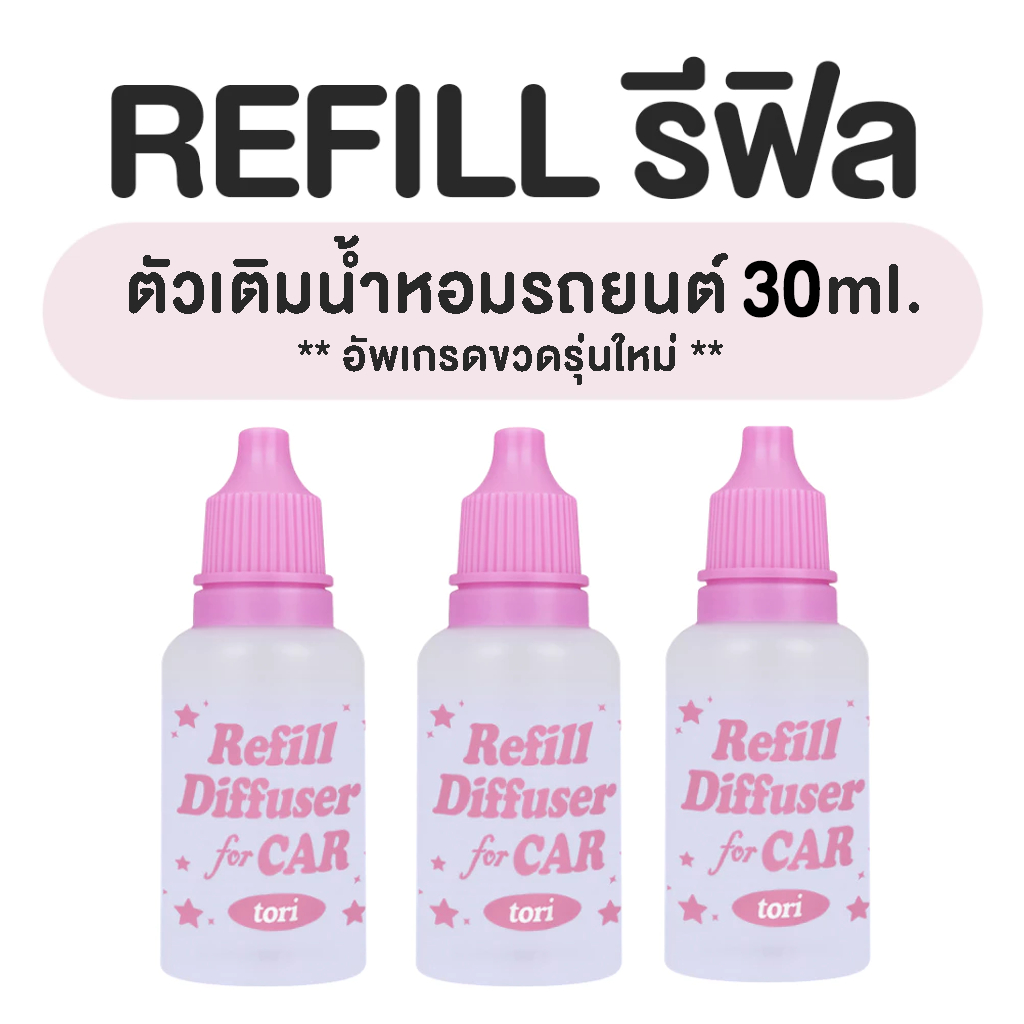 TORIAROMA | [ Refill ] น้ำหอมรีฟีลสำหรับเติมน้ำหอมอโรมาในรถยนต์ 30ml.