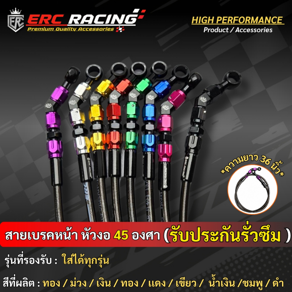 สายเบรคหน้า ERC Racing หัวกลม45 ยาว36นิ้ว สายมีประกัน
