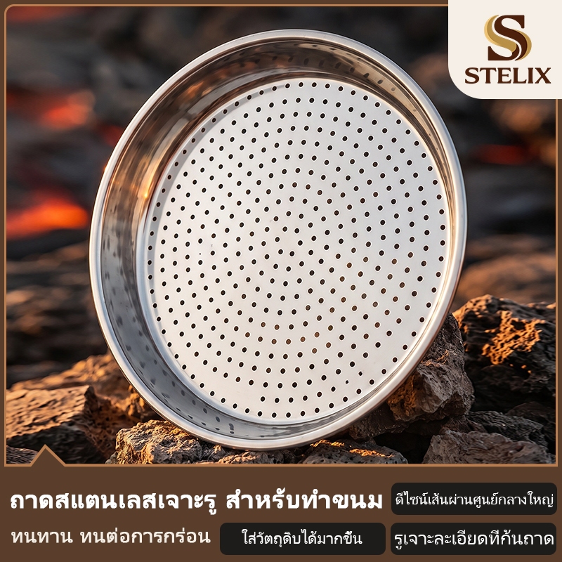 ถาดหลุมนึ่งสแตนเลส ถาดนึ่งสแตนเลส อาหารทะเล จานนึ่งสแตนเลส จานนึ่ง ถาดนึ่งเอนกประสงค์ ตะกร้าผลไม้
