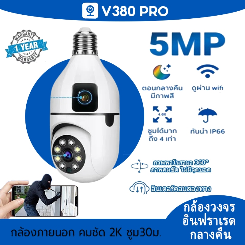V380 PRO ล้องวงจรปิดเลนส์คู่ Wifi Full HD กล้องวงจรปิดไร้สาย ภาพสี คนตรวจจับสัญญาณเตือน