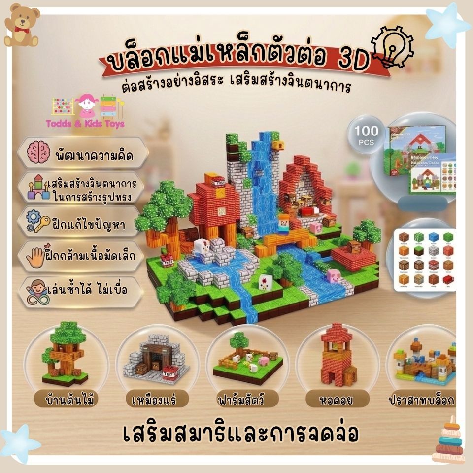 Todds & Kids Toys by JKP Toys บล็อกแม่เหล็กแม่เหล็กต่อสร้าง 3D Magnetic Building Cubes ของเล่นเสริมพัฒนาการ 100/500 ชิ้น