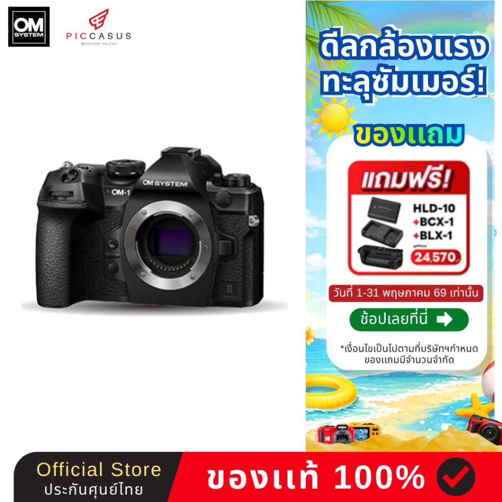 OM SYSTEM OM-1 Mark II BODY Digital camera ประกันศูนย์ไทย