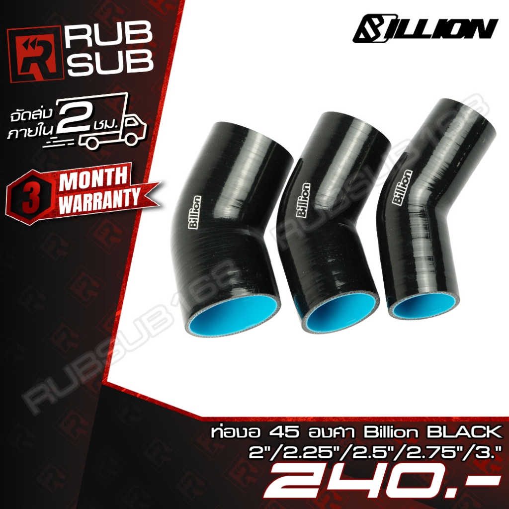 ท่องอ 45 องศา Billion ขนาด 2นิ้ว-4นิ้ว