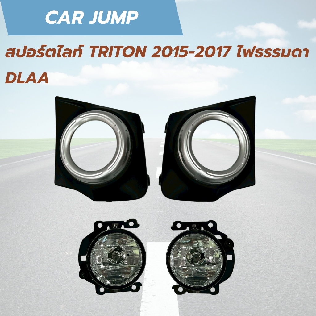 สปอร์ตไลท์ Triton ปี2015-2017 ไฟธรรมดา งานDLAA