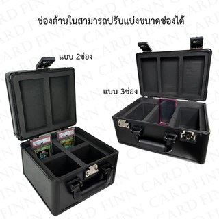 กระเป๋าเก็บการ์ด 2ช่อง และ3ช่อง TSA Lock เก็บการ์ดเกรด PSA BGS Slab การ์ดสะสมต่างๆ พร้อมฝาครอบโปร่งใส