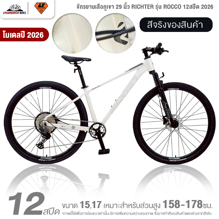 จักรยานเสือภูเขา 29 นิ้ว RICHTER รุ่น ROCCO 12สปีด 2026 (ชุดขับ Shimano Deore, เบรกดิสก์น้ำมัน)