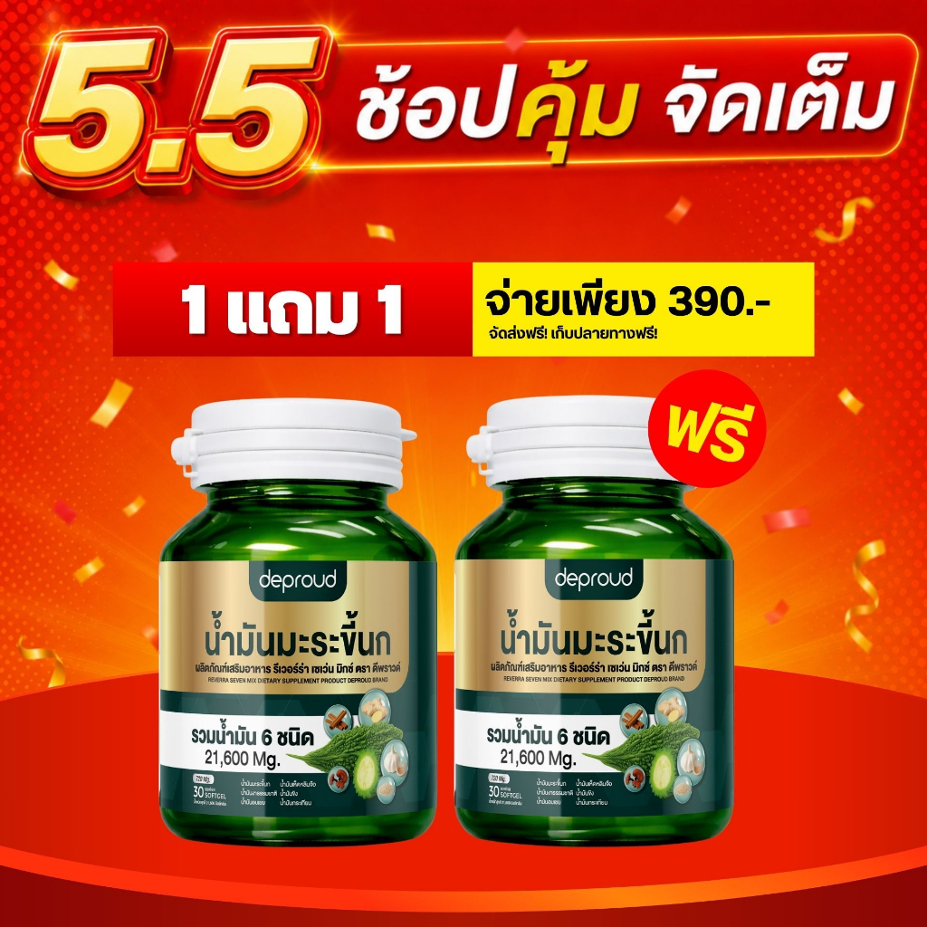 Official Store - ( ช้อปปี้การันตี ) ดีพราวด์  น้ำมันมะระขึ้นกสกัดเย็น (กระปุกละ 30 แคปซูล)