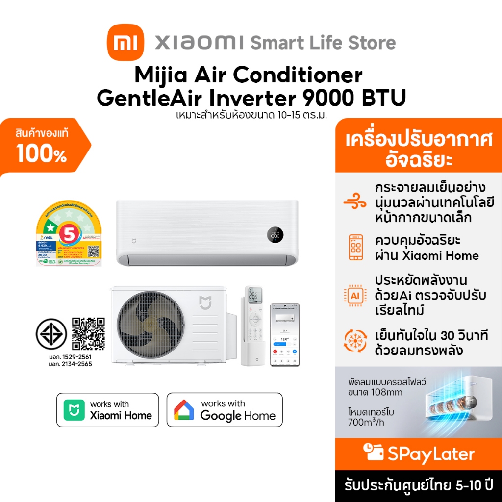 Xiaomi Mijia แอร์ Air Conditioner GentleAir EGAT ขนาด 9000-22860BTU ประหยัดไฟเบอร์ 5 ระดับ 1 ดาว โหม