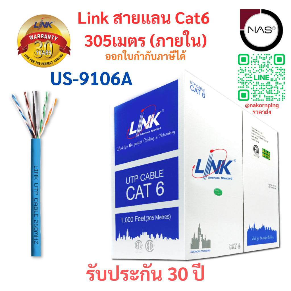 Link US-9106A สายแลน Cat6 305เมตร (ภายใน)