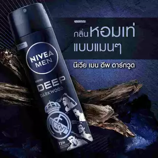 นีเวีย เมน สเปรย์ ดีพ ดาร์กวูด 150 มล. 2ชิ้น NIVEA