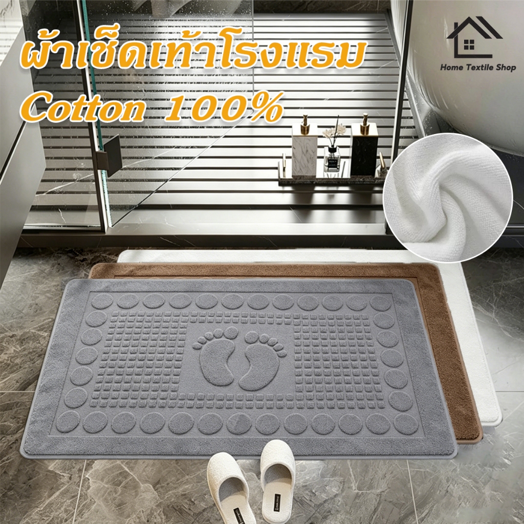 2 pcs ราคาส่ง ผ้าเช็ดเท้าโรงแรม ผ้าฝ้าย100% 45x70cm กันลื่น เสริมความหนา ซึมซับน้ำได้ดีและนุ่ม