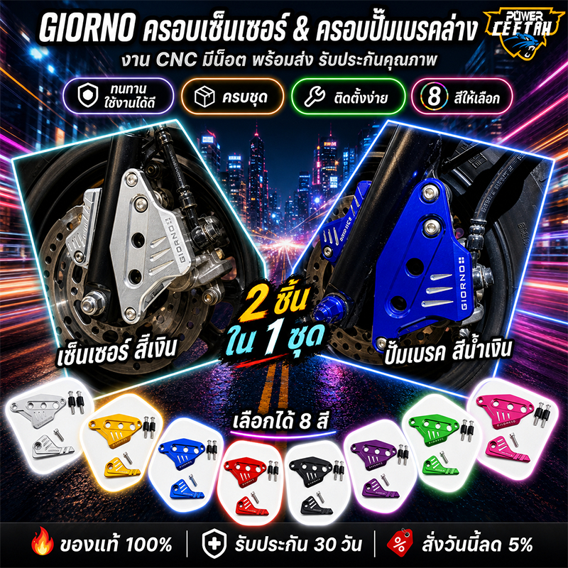 ฝาครอบป้องกันเซ็นเซอร์ & ฝาครอบปั้มเบรคล่าง สำหรับGIORNO งานCNC มีน็อตพร้อมส่ง รับประกันคุณภาพ ทนทาน ใช้งานได้ดี