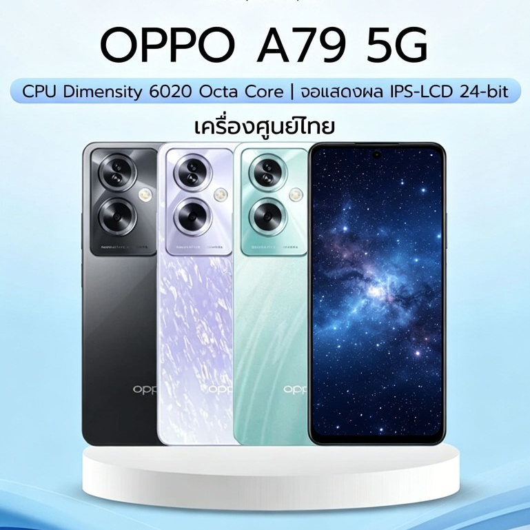 สินค้าพร้อมส่ง OPPO A79 5G จอใหญ่ 8GB | 256GB  ชิปแรง Dimensity 810 ชาร์จไว 33W กล้อง 50MP