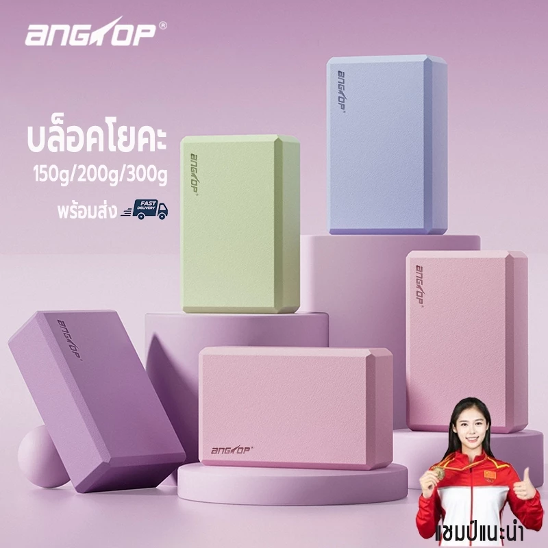 ANGTOP บล็อคโยคะ โยคะ หมอน วัสดุ EVA ออกกําลัง อุปกรณ์โยคะ บล๊อกโยคะ Yoga Block