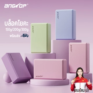 ANGTOP บล็อคโยคะ โยคะ หมอน วัสดุ EVA ออกกําลัง อุปกรณ์โยคะ บล๊อกโยคะ Yoga Block