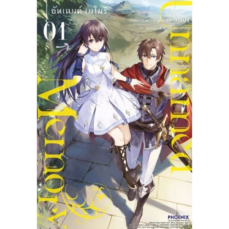 (มังงะ) Unnamed Memory (การ์ตูน) เล่ม 1-ล่าสุด