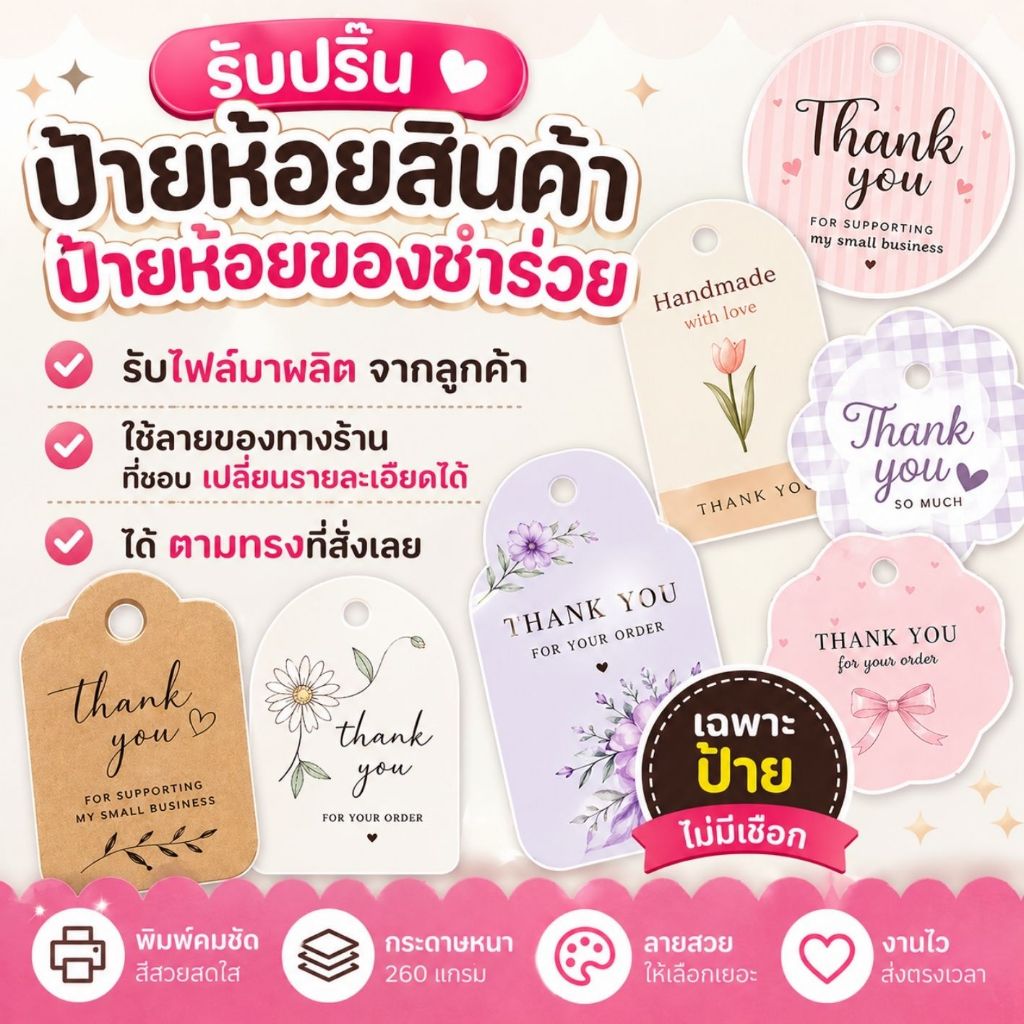 รับผลิตป้ายห้อยของชำร่วย ป้ายห้อยสินค้า ตัดได้หลายทรง