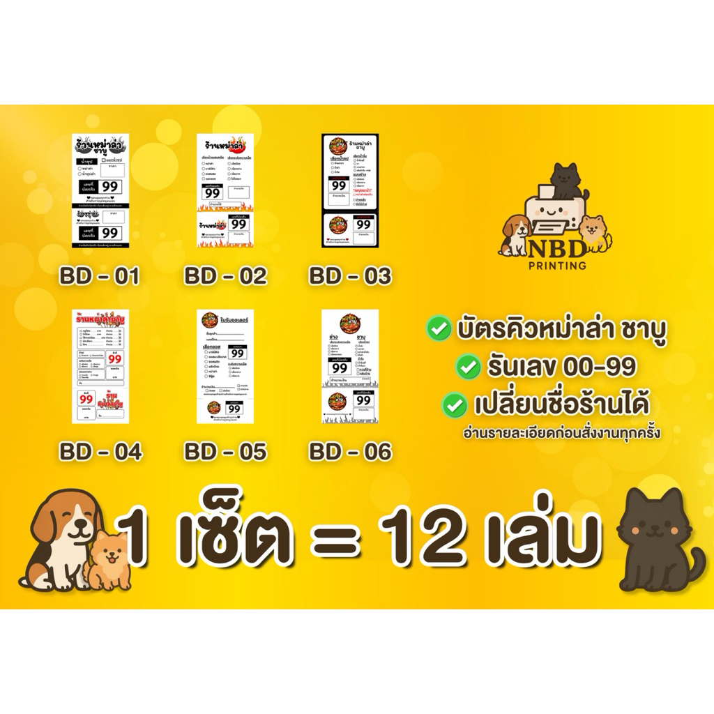 (เซ็ต12เล่ม) บัตรคิวหม่าล่าชาบูแนวตั้ง รันเลข00-99