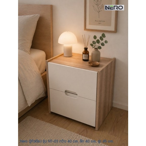 Nero ตู้หัวเตียง รุ่น NT-03 /กว้าง 40 cm.ลึก 40 cm.สูง 45 cm./ มีบริการ ประกอบ+ติดตั้ง(ตามเงื่อนไข)