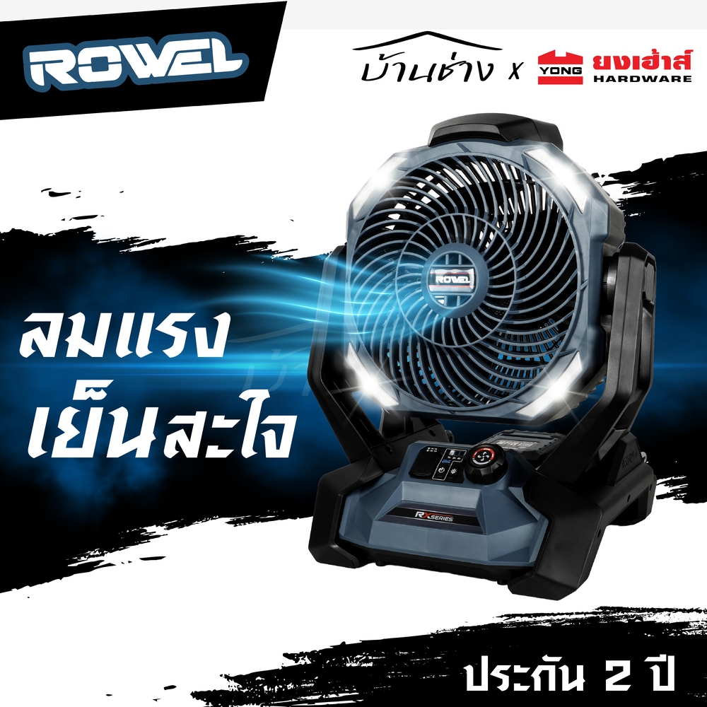 ROWEL พัดลมไร้สาย 20V 8 นิ้ว DFA600 ADFA750RX-S ครบชุด DFA600-B ADFA750RX-B เครื่องเปล่า พัดลม