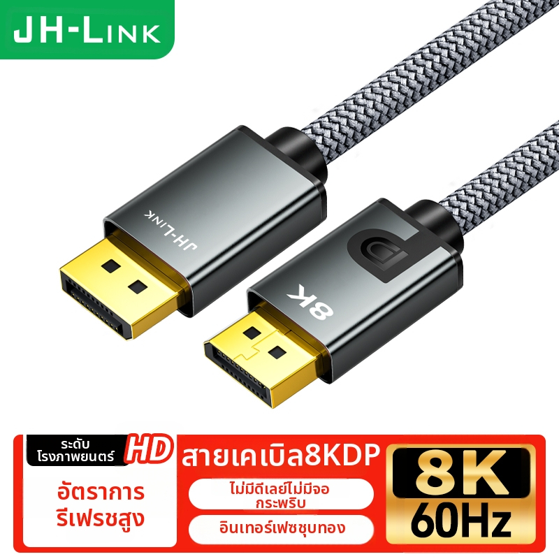 JH-LINK  Idigital สาย DP 1.4 8K, DisplayPort Cable, 8K 60Hz, 4K 144Hz, เข้ากันได้กับพีซีและแล็ปท็อป,