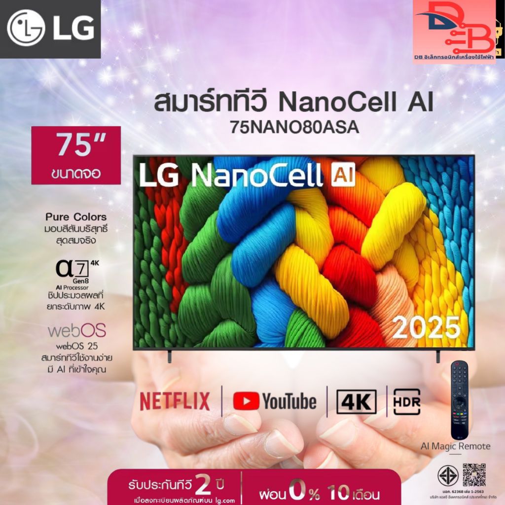 LGทีวีNANO80สมาร์ท75นิ้ว4K NanoCell UHD LEDรุ่น75NANO80ASA.ATM