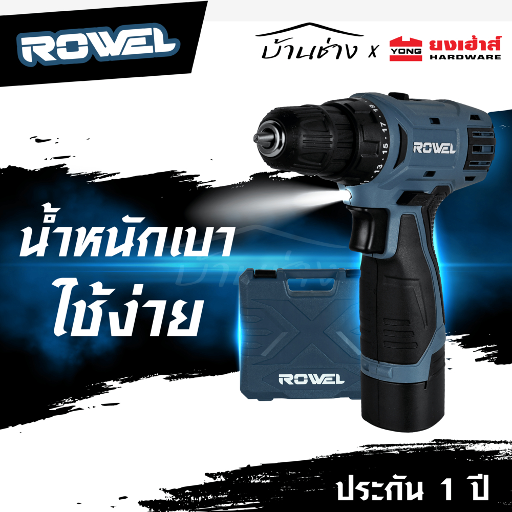 ROWEL สว่านไฟฟ้าไร้สาย 12V รุ่น RW-110 แบต 1ก้อน รุ่น RW-110-2B แบต 2ก้อน สว่านไร้สาย สว่าน