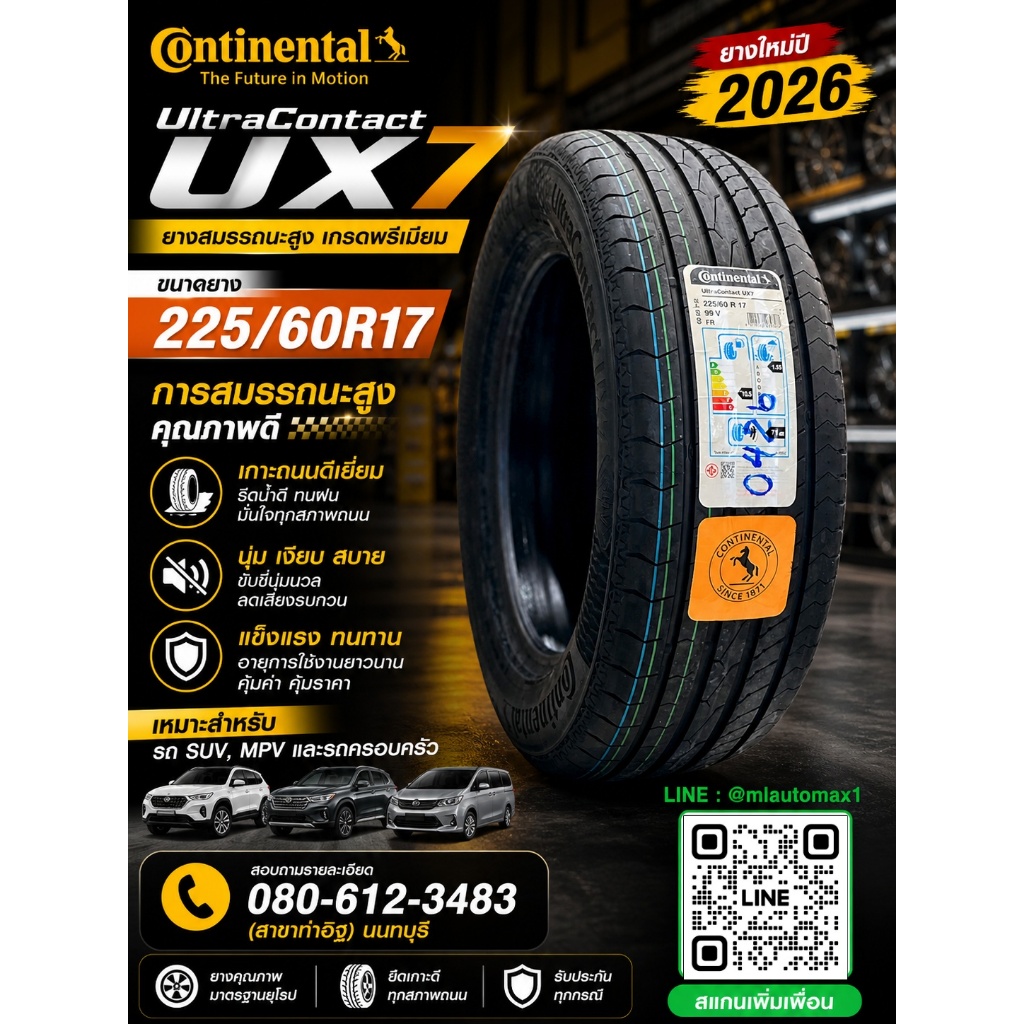 CONTINENTAL UltraContact UX7 ขนาด 225/60R17 ✨ ยางใหม่ปี 2026
