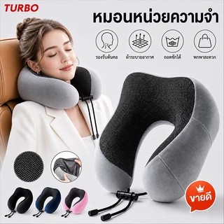 TURBO หมอนรูปตัวยู หมอนเดินทาง หมอนรองคอแบบพกพา แก้เมื่อย แก้ปวดคอ หลากหลายสี แบบพกพา น้ําหนักเบา พกพาและตามหลักสรีรศาสต