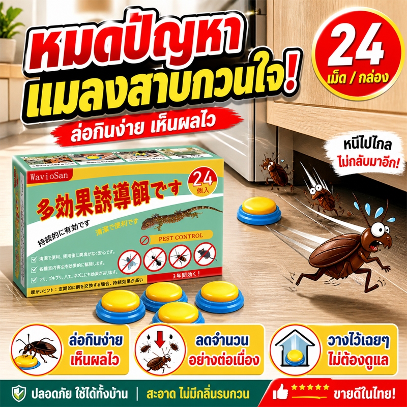 🔥ขายดี คนเลือกเยอะ🔥เหยื่อแมลงสาบ ยาฆ่าแมลงสาบ ยากำจัดแมลงสาบ วางไว้เฉยๆ ไม่ต้องดูแล ลดจำนวนอย่างต่อเนื่อง