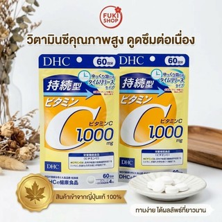 DHC Vitamin C Sustained Release วิตามินซี ละลายช้า 1000mg ผิวใส ลดรอยสิว เสริมภูมิคุ้มกัน ชนิด 60 วัน ของแท้จากญี่ปุ่น