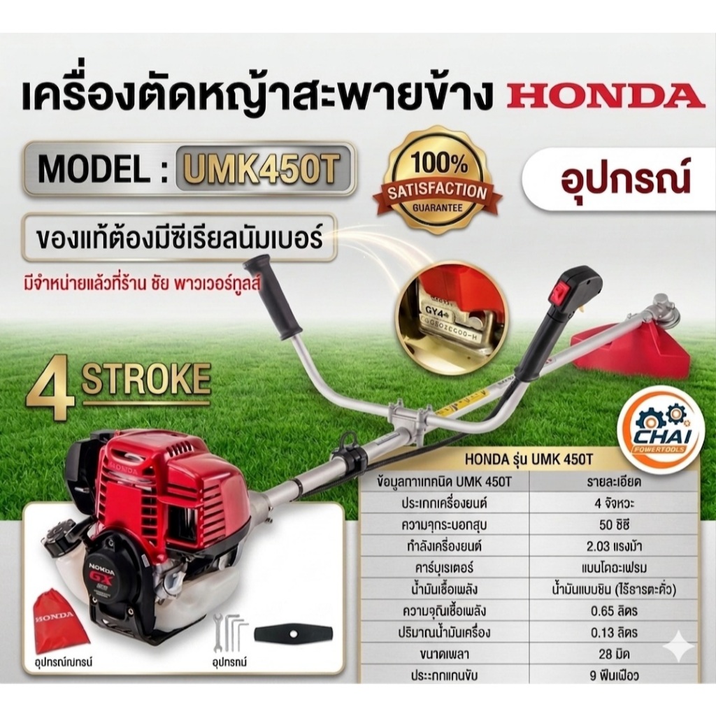 เครื่องตัดหญ้า Honda แท้ UMK 450T GX50 แท้ทั้งตัว