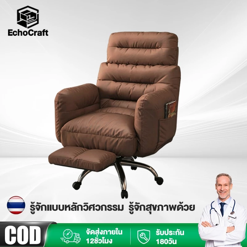 EchoCraft เก้าอี้โซฟา เก้าอี้สำนักงาน ปรับเอนพนักพิงได้+โยกเอียงหน้าหลัง ปรับตามใจเพื่อพักผ่อนผ่อนคลาย