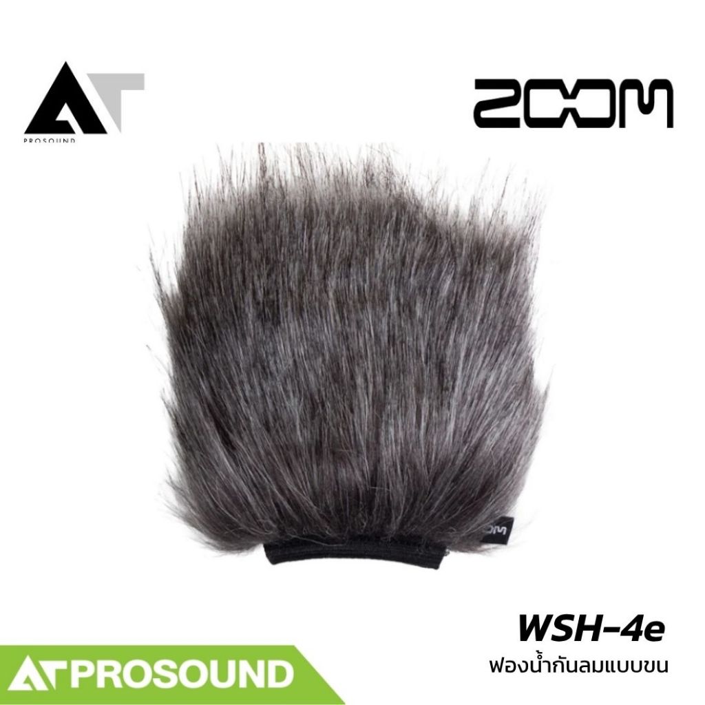 ZOOM WSH-4e Hairy Windscreen ฟองน้ำกันลมแบบขน สำหรับ ZOOM H4essential / H6essential AT Prosound