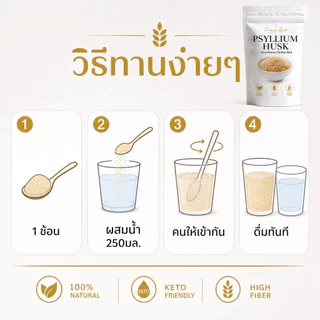 ไซเลี่ยมฮัสค์ Psylllium Husk ไซเลี่ยม ฮัสค์ ธรรมชาติ 100% แบบเกล็ด
