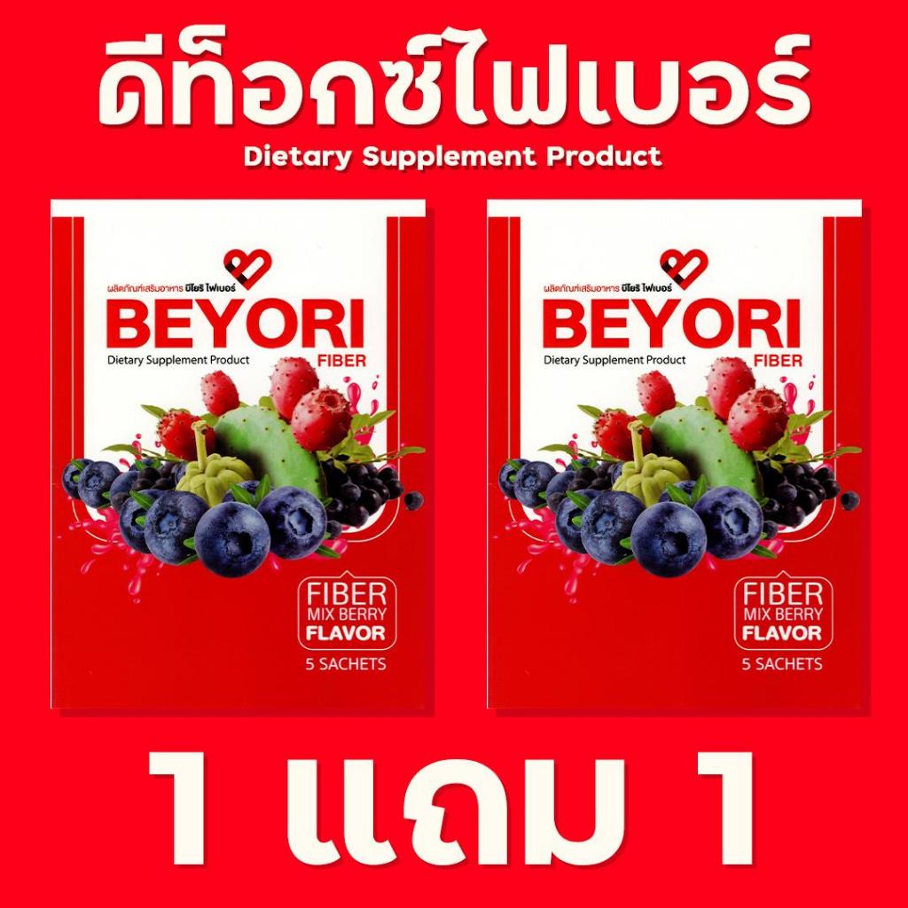 [ โปรพิเศษ ] ดีท็อกซ์ไฟเบอร์แม่มุ้ยกินแซ่บ 1 แถม 1