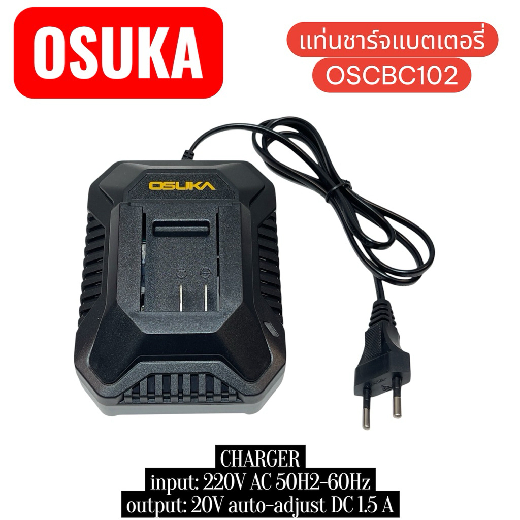 OSUKA แท่นชาร์จแบตเตอรี่ 1.5 A. OSCBC102 (ชาร์จแบตOSUKAได้ทุกรุ่น)