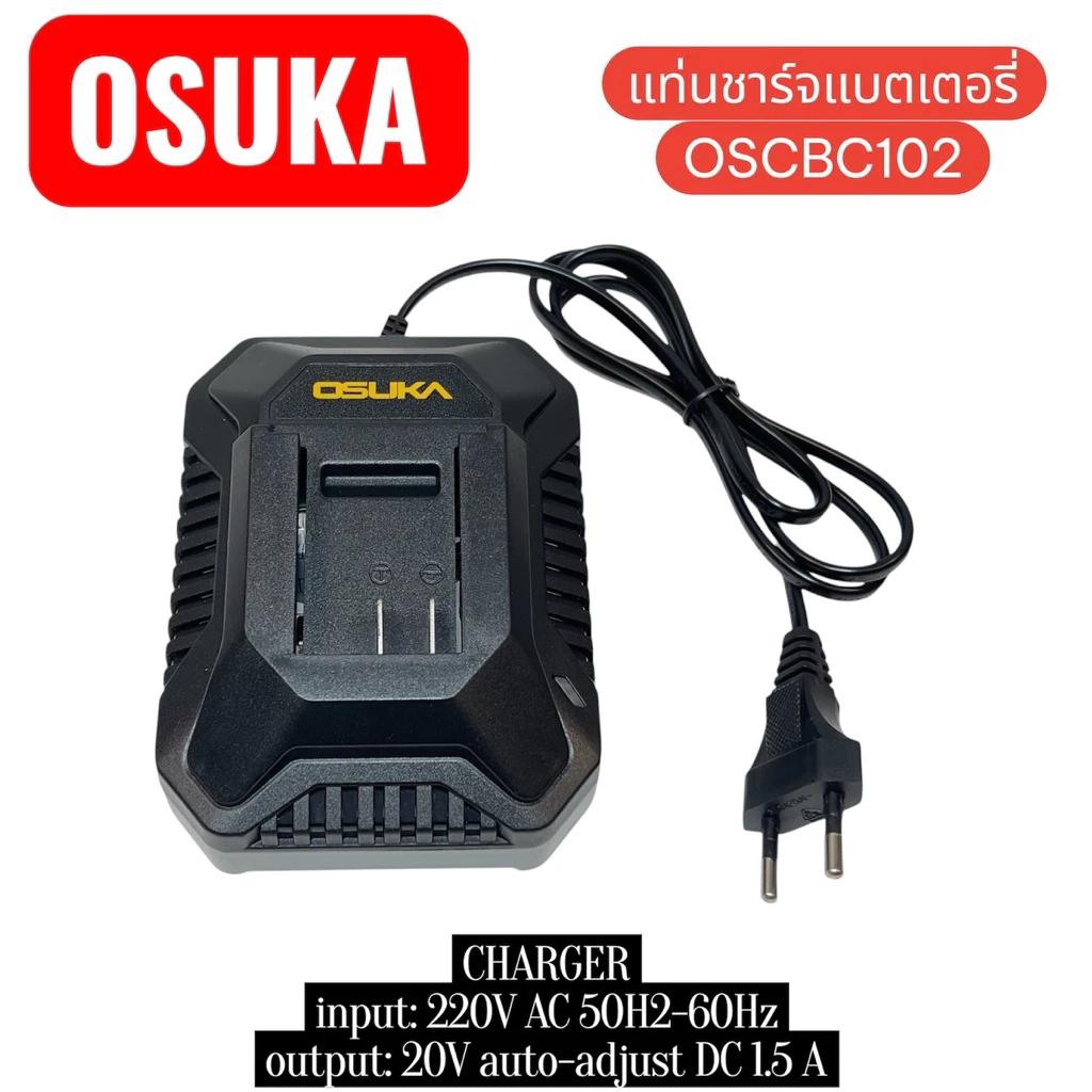 OSUKA แท่นชาร์จแบตเตอรี่ 1.5 A. OSCBC102 (ชาร์จแบตOSUKAได้ทุกรุ่น)