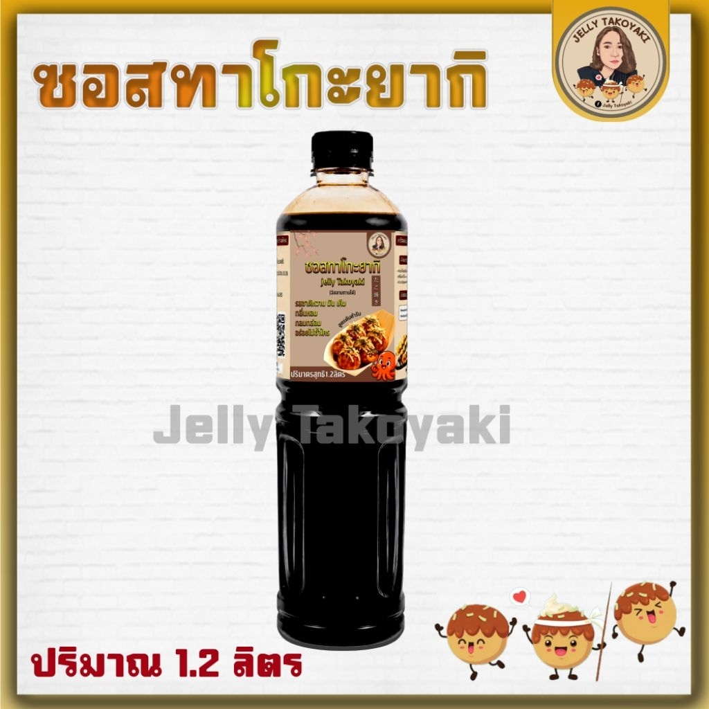 ซอสทาโกะยากิ  ทาโกะยากิ สูตรสำเร็จ ปริมาณ 1ลิตร. ราดได้1,000-1,200ลูก ราคา ถูกที่สุด ดีลบีเคเค แกลเลอรีภาพที่ 3