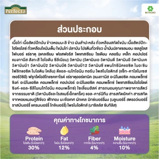 Perfecta อาหารแมว เกรดพรีเมี่ยม แมวสูงวัย อายุ 7 ปี ขึ้นไป สูตรแมวสูงวัย เนื้อสดแท้ Human grade ขนาด 1 กก.
