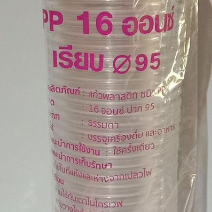 แก้วน้ำดื่มPP16 Oz.เรียบปาก95 ตรา TL รหัส TL-500F จำนวน50ใบ/1แพค  (แก้วเกรดพรีเมี่ยมคุ้มค่า)