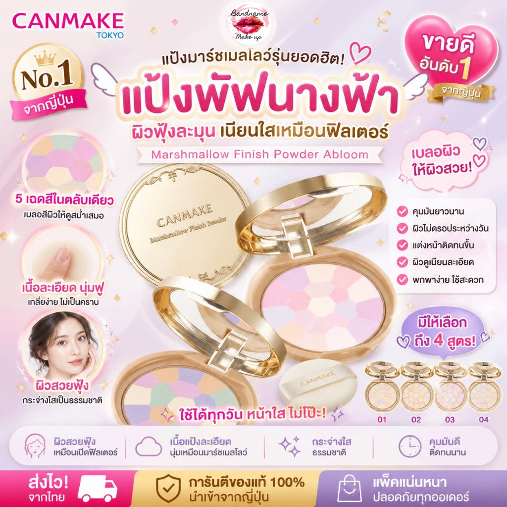 Canmake Marshmallow Finish Powder Abloom 4g — แป้งมาร์ชเมลโลว์รุ่น Abloom ผิวฟุ้งละมุน เนียนใสเหมือนฟิลเตอร์