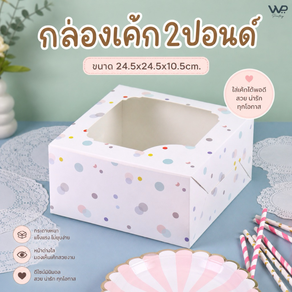 NEW!⚡️กล่องเค้ก 2 ปอนด์ ลายบับเบิ้ล น่ารัก มินิมอล(แพค10ใบ)