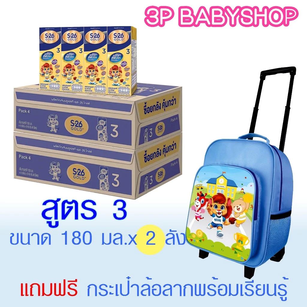 เอส-26 โกลด์ นม uht เด็ก ยูเอชที สูตร 3 แพ็ค 72 กล่อง แถมของเล่นเสริมพัฒนาการ 1 ชิ้น