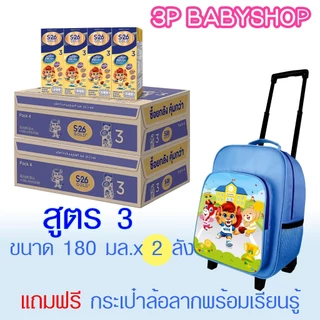 เอส-26 โกลด์ นม uht เด็ก ยูเอชที สูตร 3 แพ็ค 72 กล่อง แถมของเล่นเสริมพัฒนาการ 1 ชิ้น