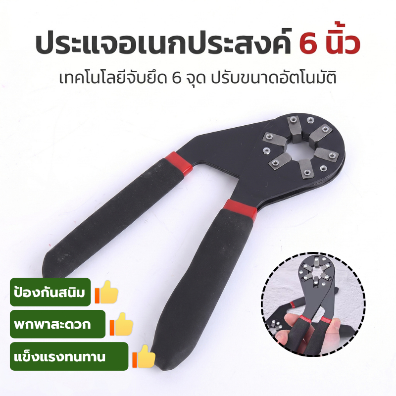 ส่งจากกรุงเทพ 24ชม ประแจหกเหลี่ยมปรับได้ 6นิ้ว ด้ามกันลื่น ทนทาน เครื่องมือช่าง Multi Wrench