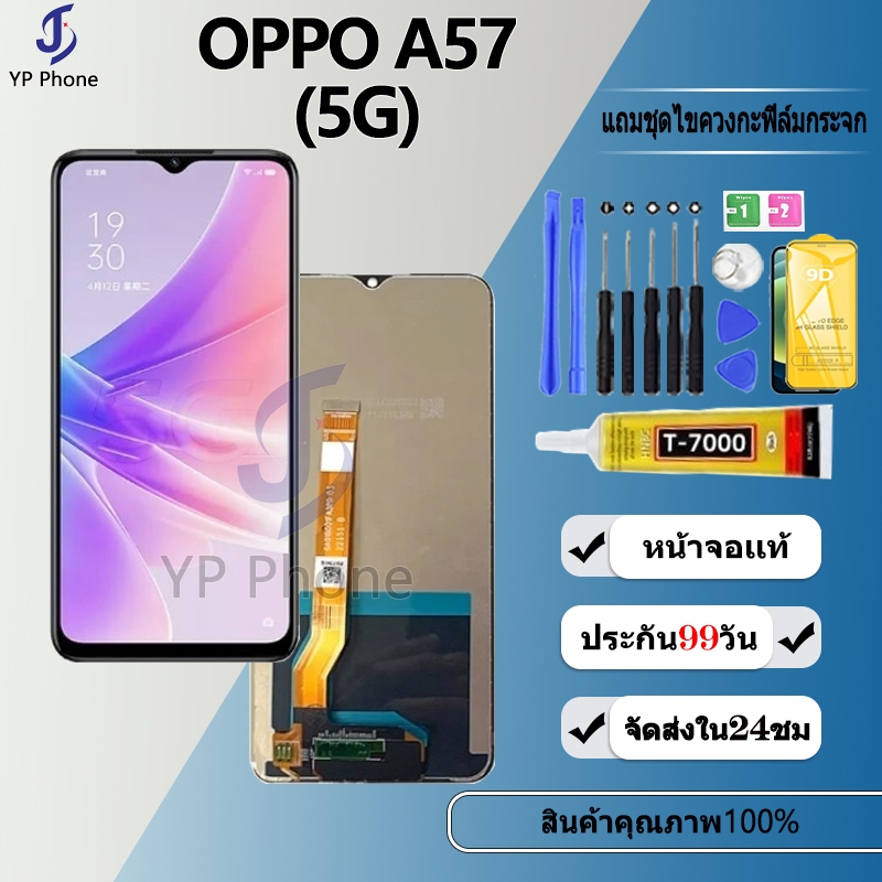 หน้าจอ LCD Display จอ + ทัช FOR oppo A57(4G)/A57(5G) อะไหล่มือถือ อะไหล่ จอพร้อมทัชสกรีน ออปโป้ A57(4G)/A57(5G)