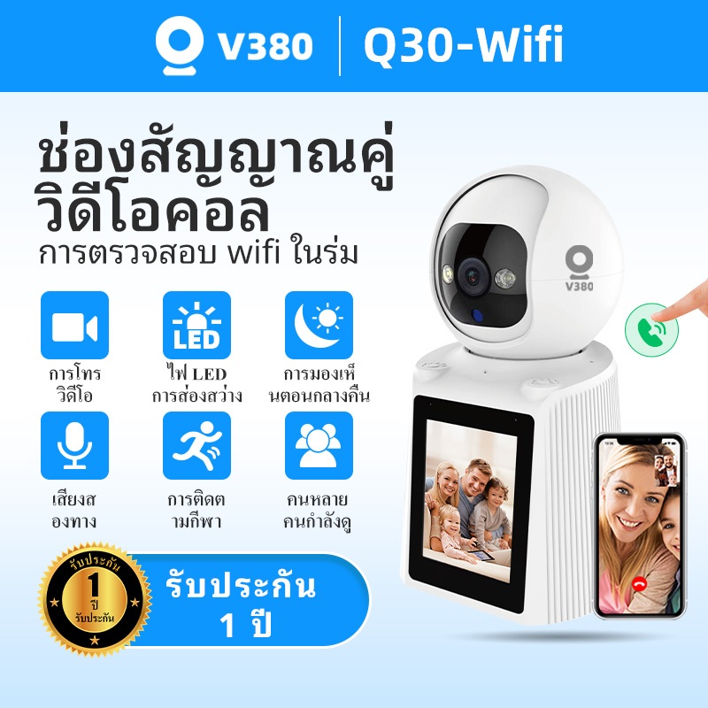 【รับประกันหนึ่งปี】V380 Q30 4MP วิดีโอคอลกล้องอัจฉริยะกล้องวงจรปิดพร้อมหน้าจอ LCD,การโทร 1 ปุ่ม,เสียงสองทาง,NightVision